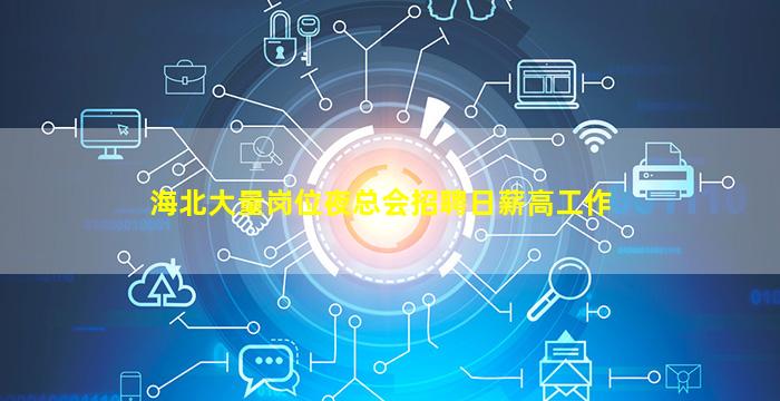 固原夜总会招聘